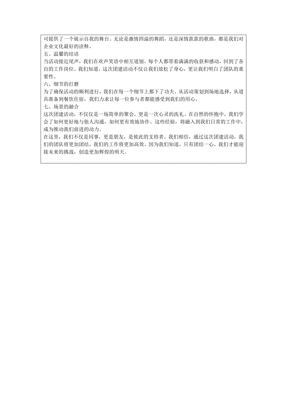 镇江各大公司团建策划书_第4页