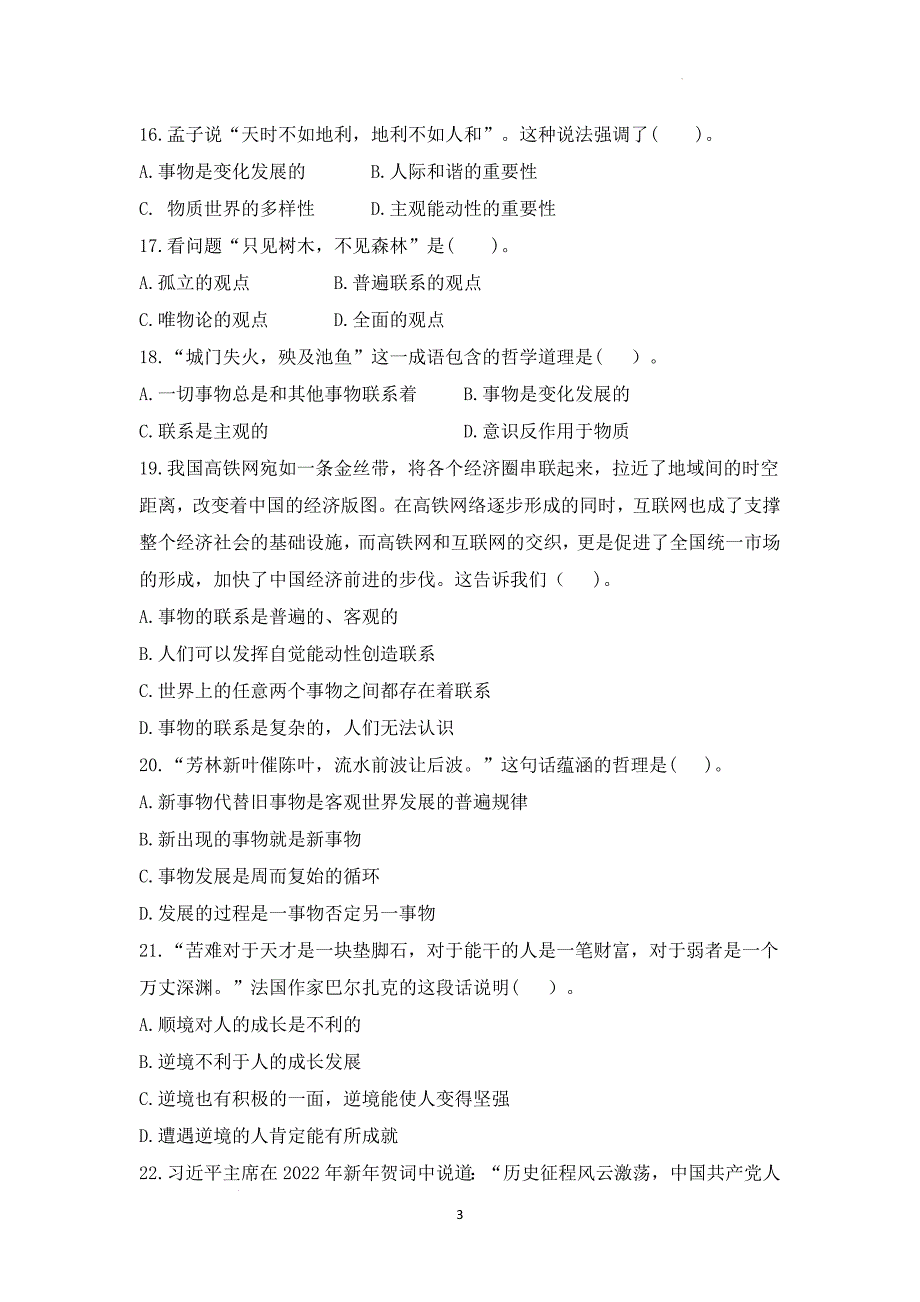 福建省福州市中职学校2024-2025学年高二上学期期中模拟哲学与人生试题_第3页