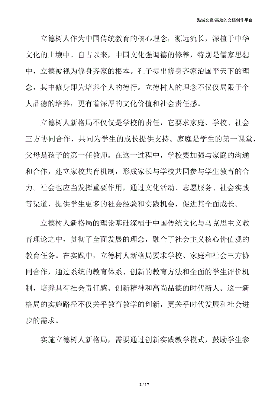 全方位的德育体系建设策略_第2页