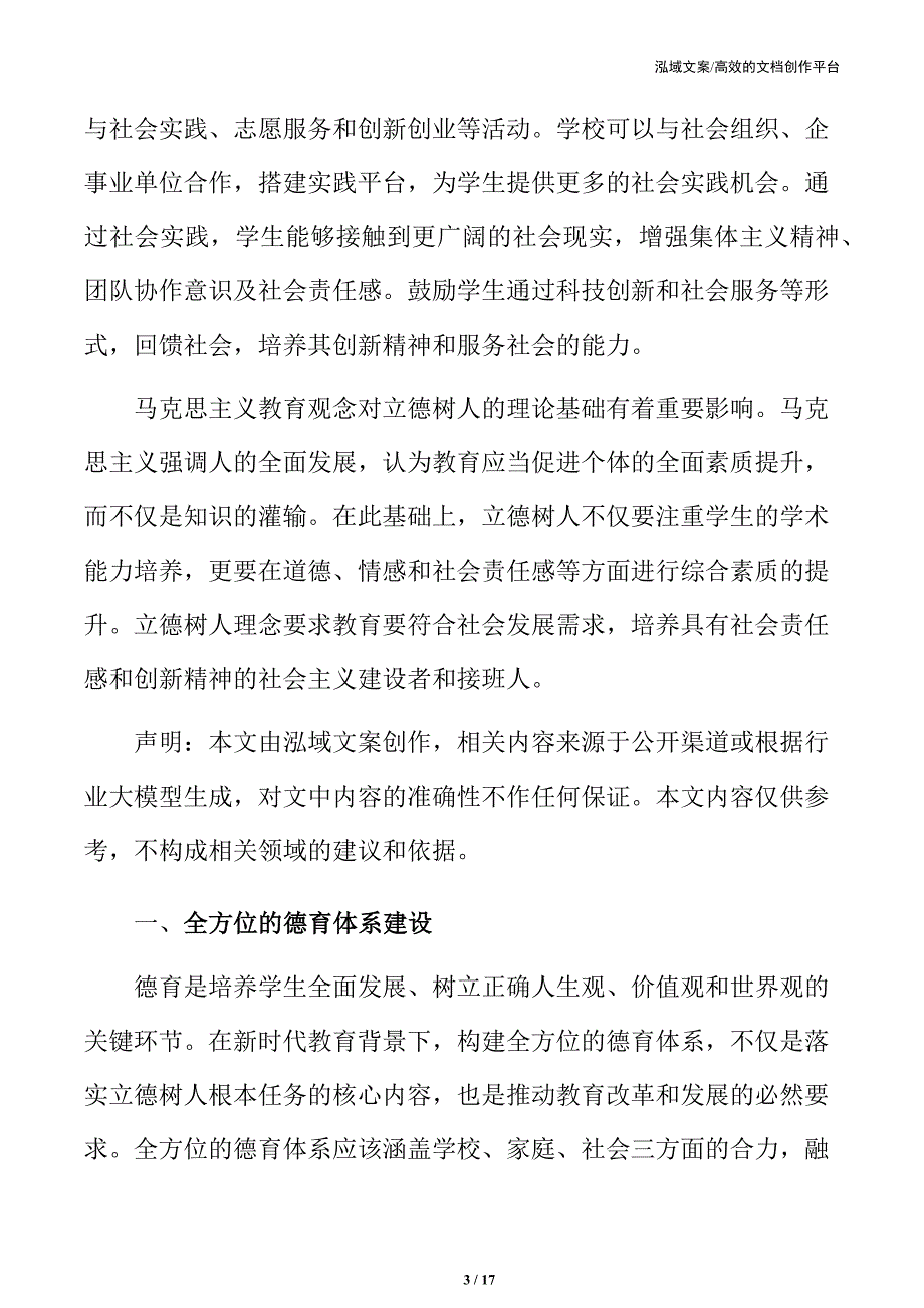 全方位的德育体系建设策略_第3页