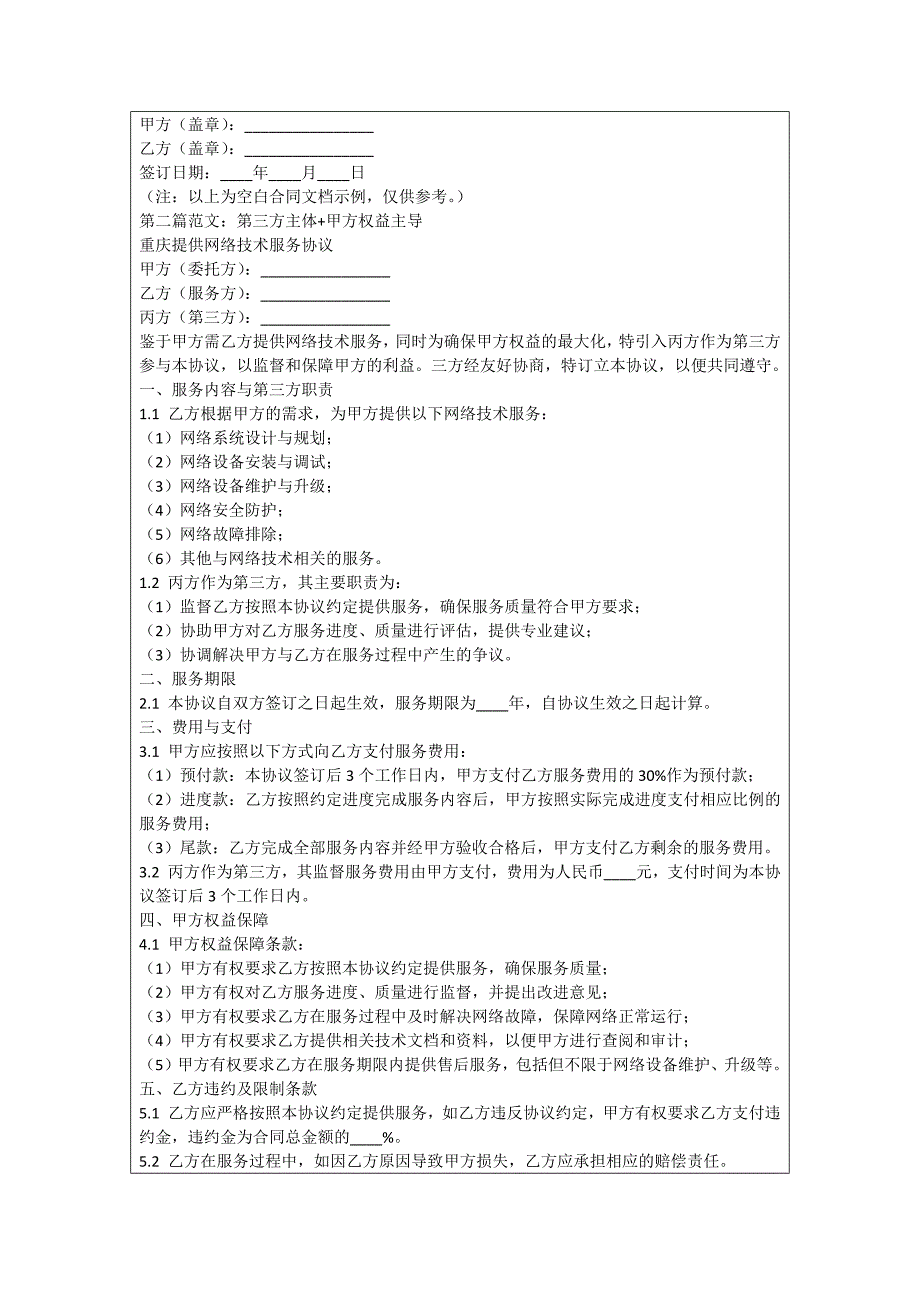 重庆提供网络技术服务协议_第2页