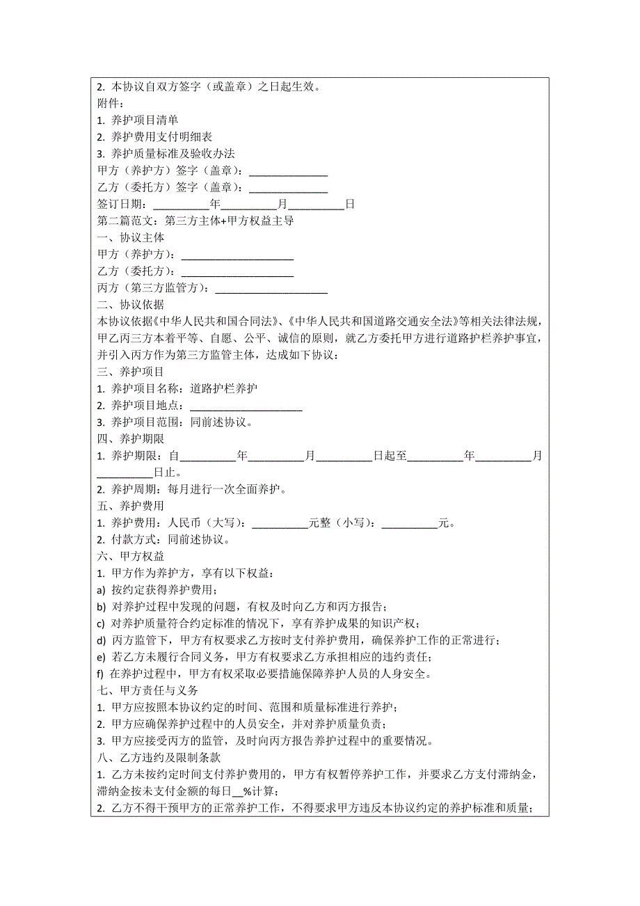 道路护栏养护协议_第2页