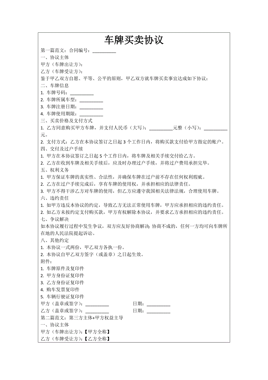 车牌买卖协议_第1页