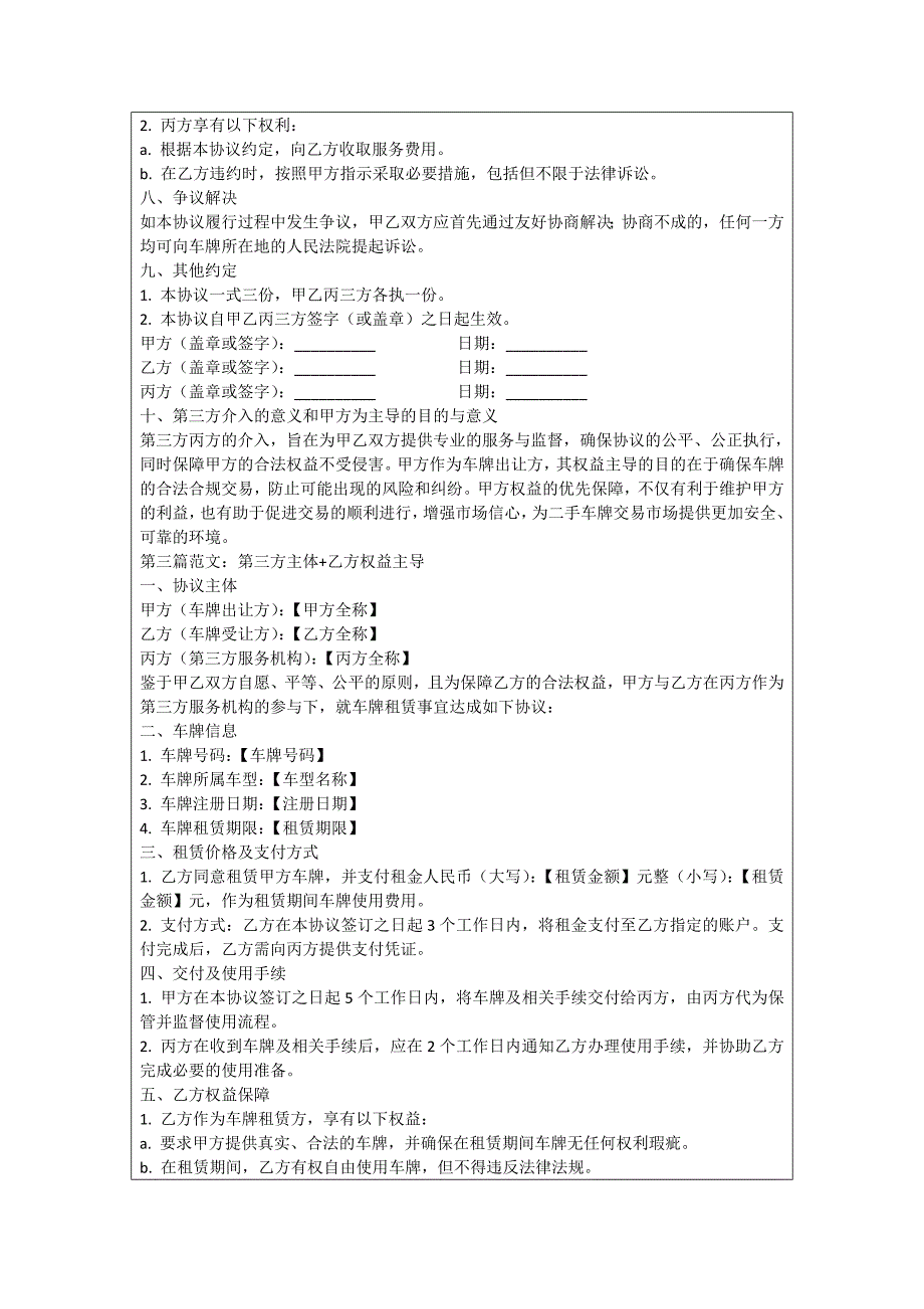 车牌买卖协议_第3页