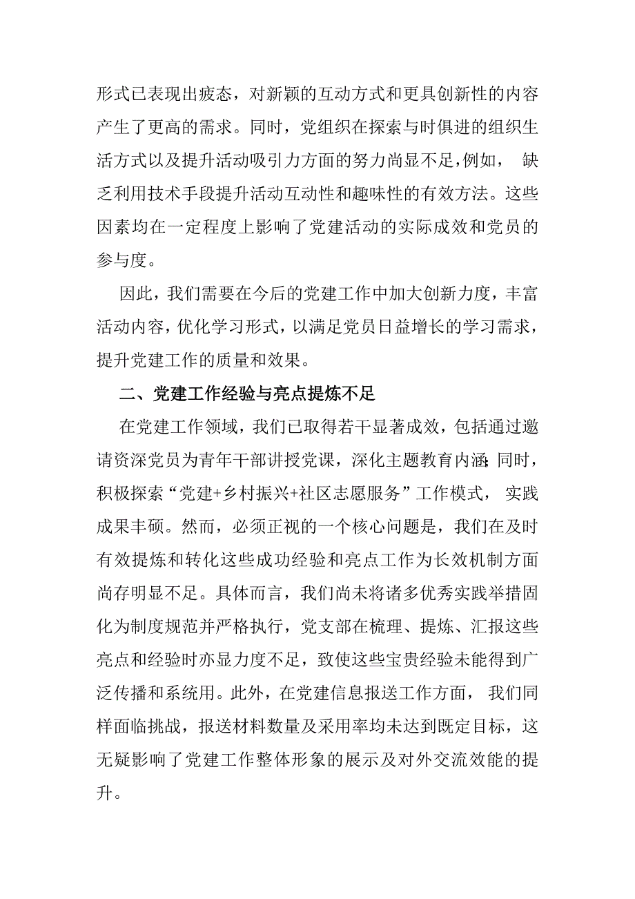 2024年党支部在局党组上半年党建工作总结文稿2篇_第4页