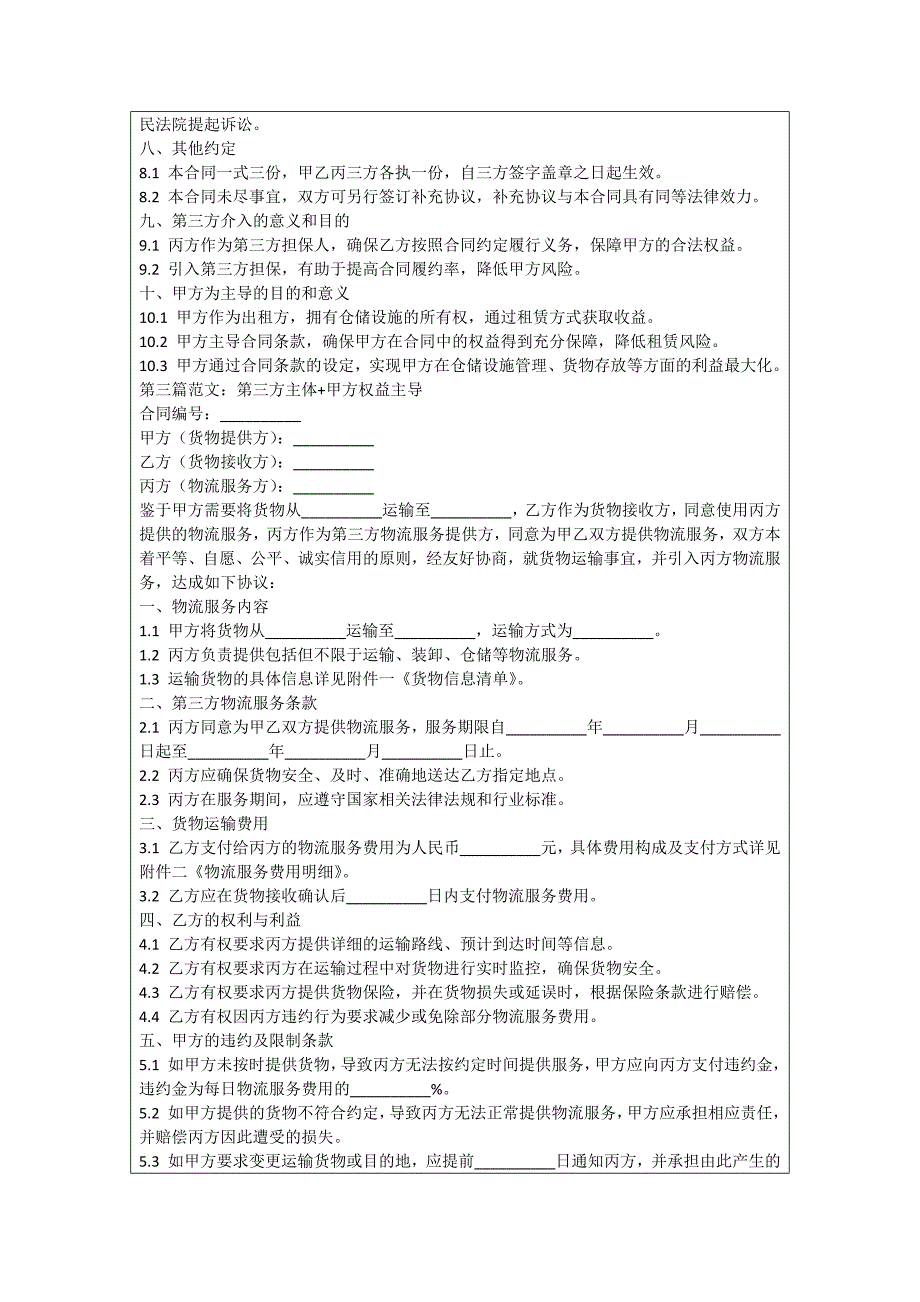 高新区仓储合同_第3页