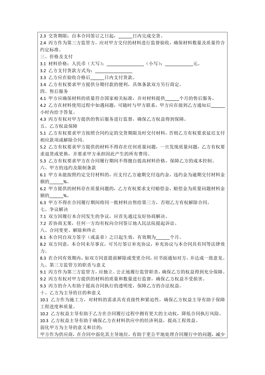 销售涂料合同_第4页