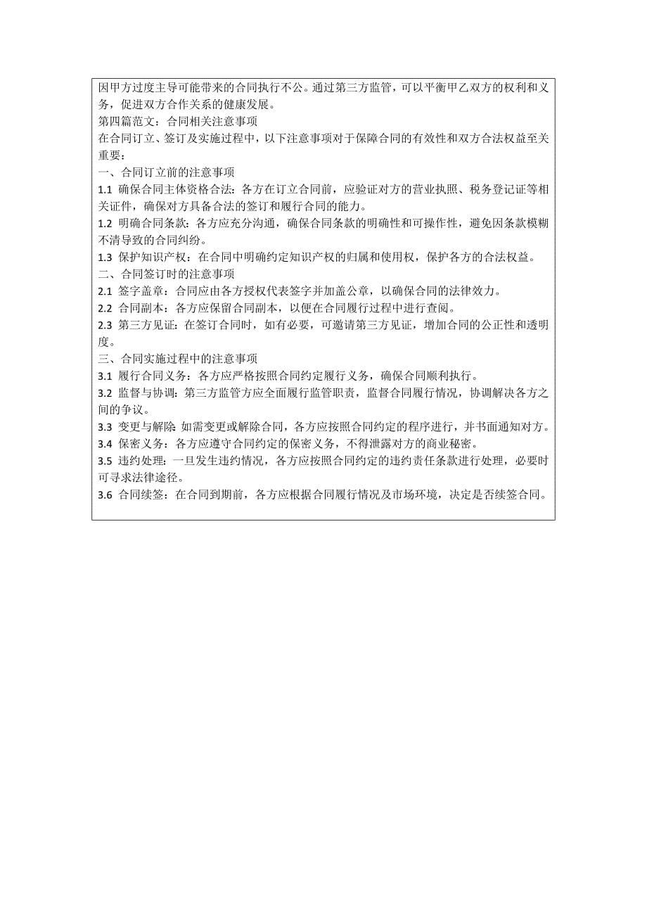 销售涂料合同_第5页