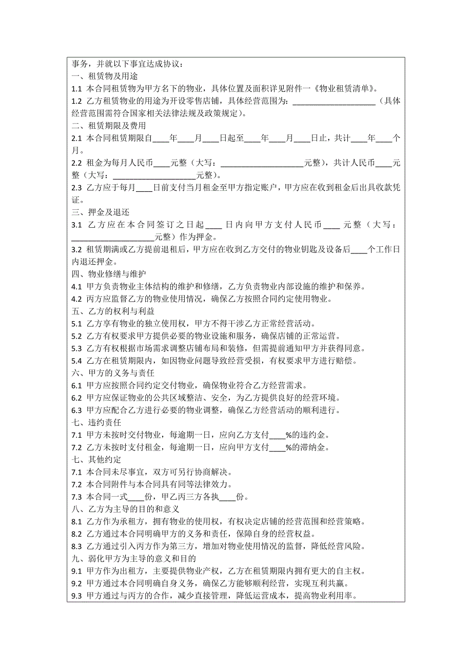 重庆滴滴集体退租合同_第4页