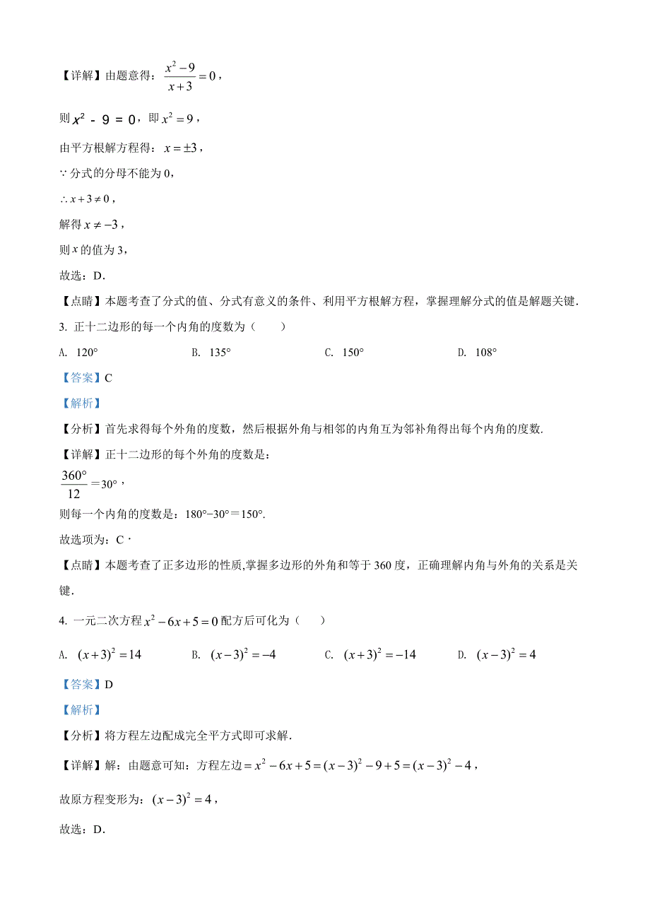 广东省深圳市罗湖区2021-2022学年八年级下学期期末数学试题（解析版）_第2页