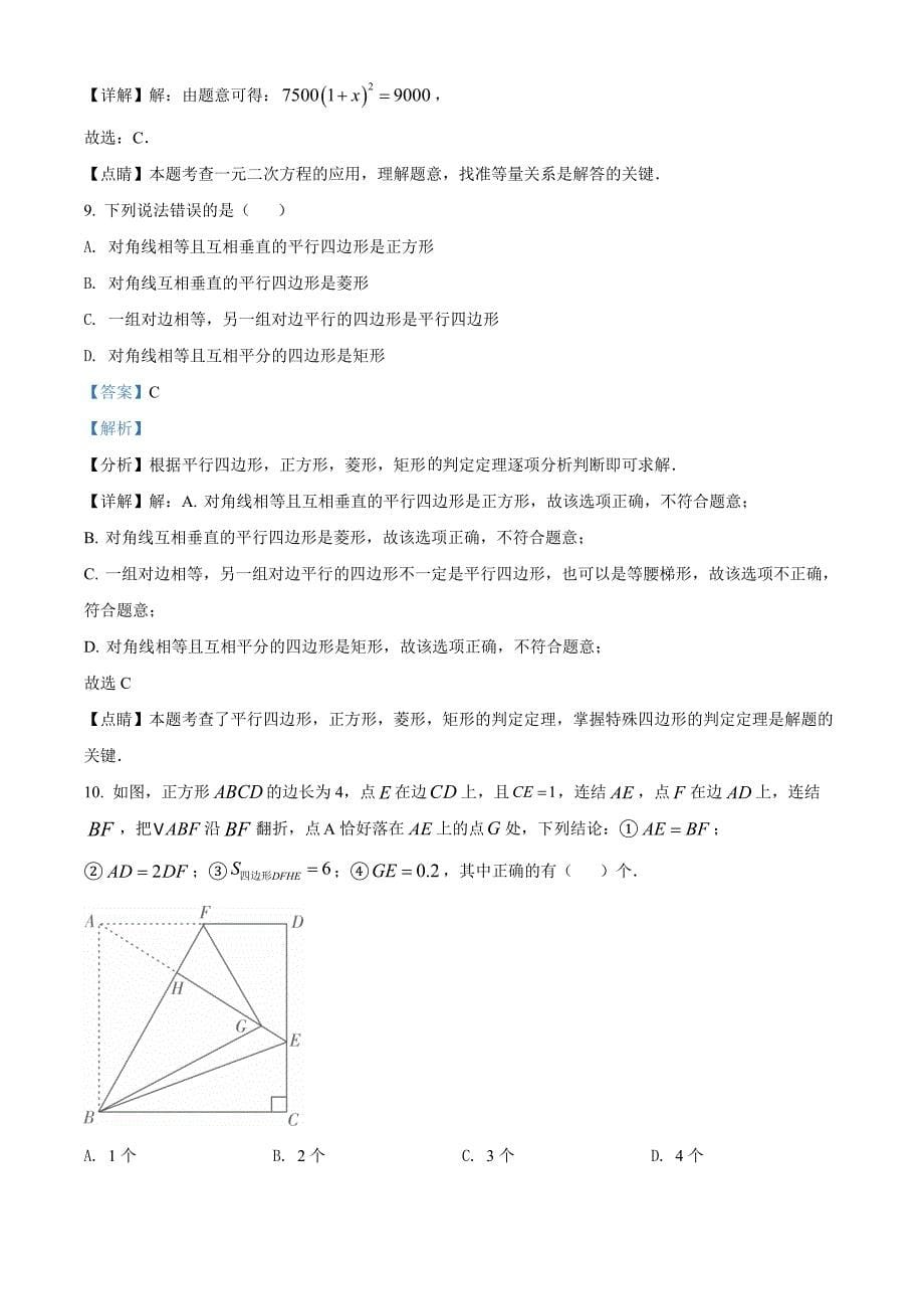 广东省深圳市罗湖区2021-2022学年八年级下学期期末数学试题（解析版）_第5页