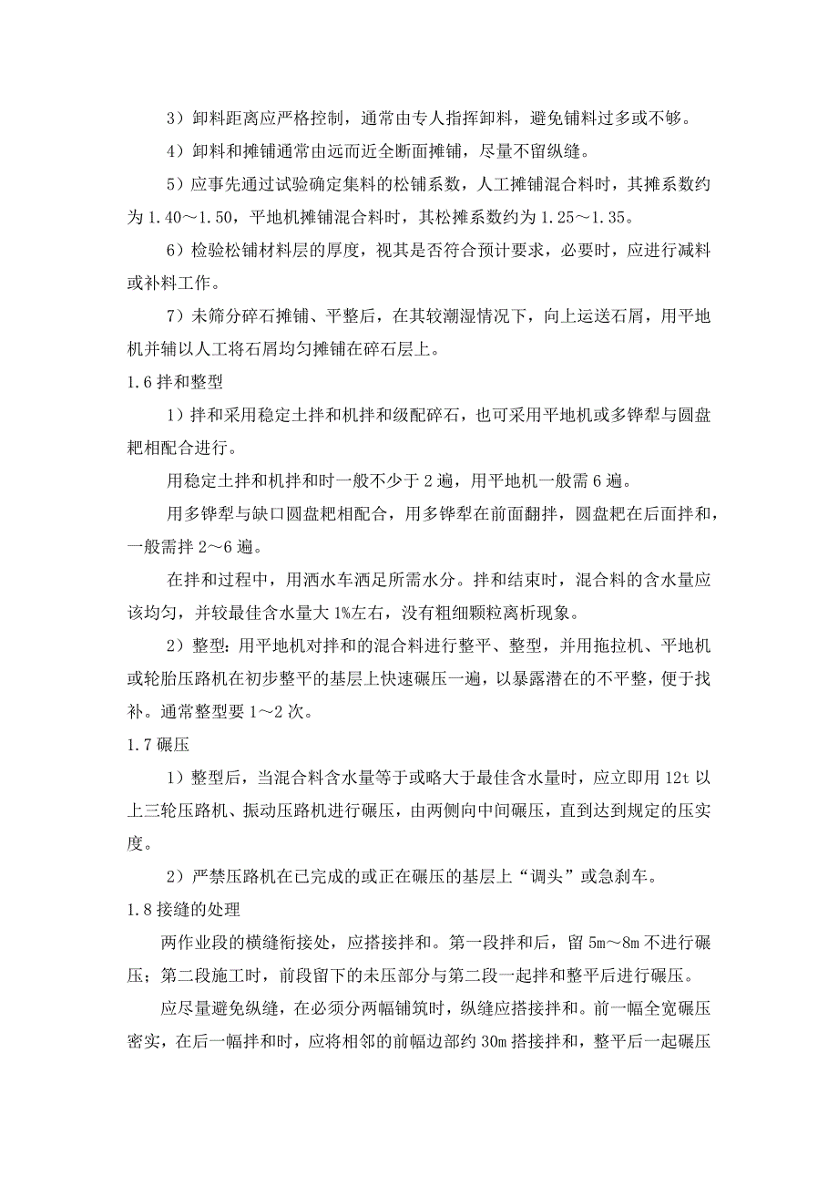 加油站土建维修工程地面基层工程施工方案_第2页