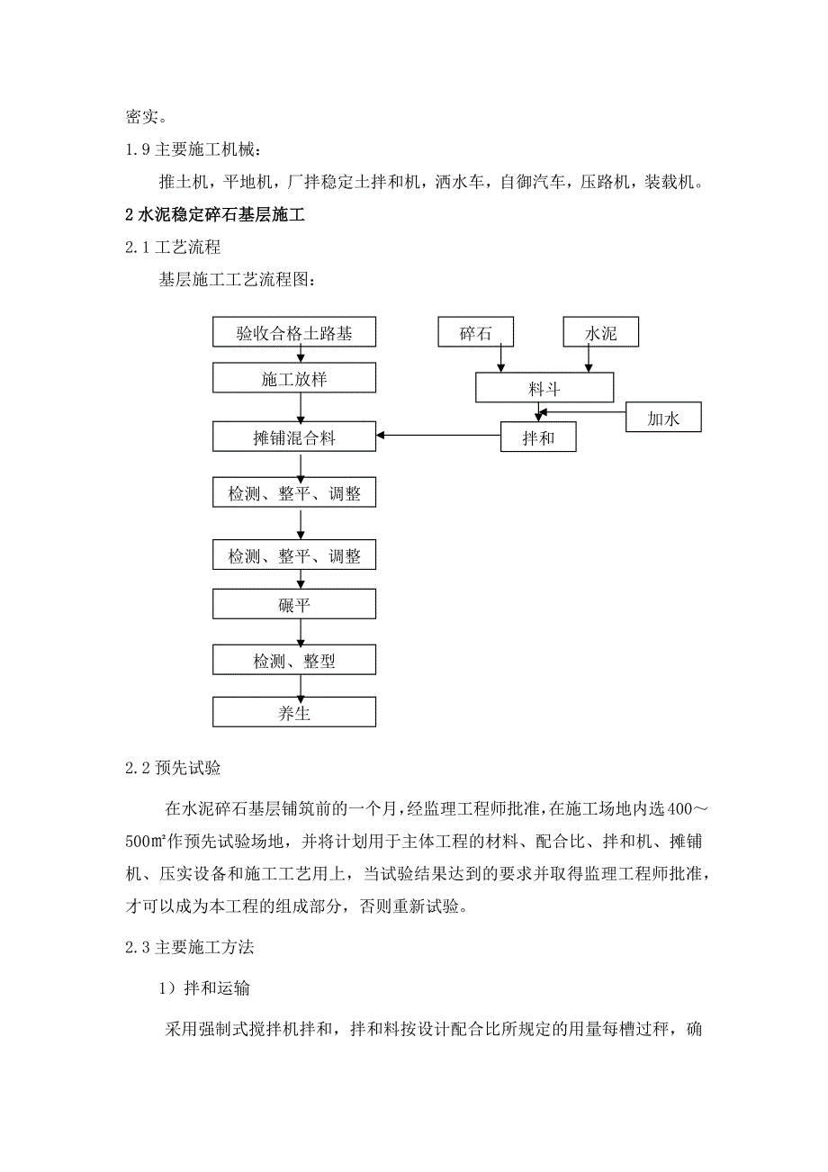 加油站土建维修工程地面基层工程施工方案_第3页