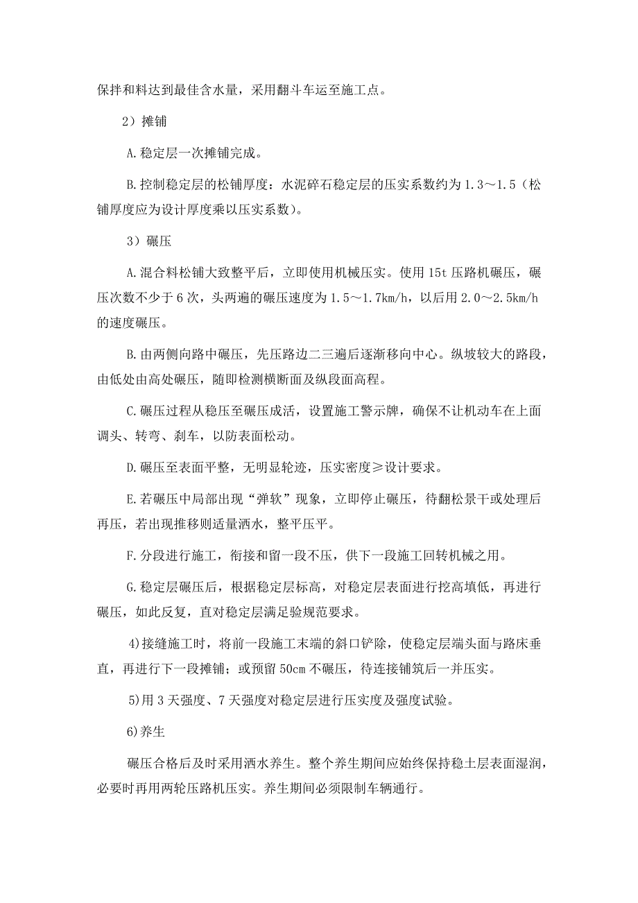 加油站土建维修工程地面基层工程施工方案_第4页