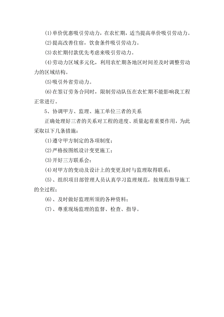 中学综合教学楼工程施工工期保证措施_第4页