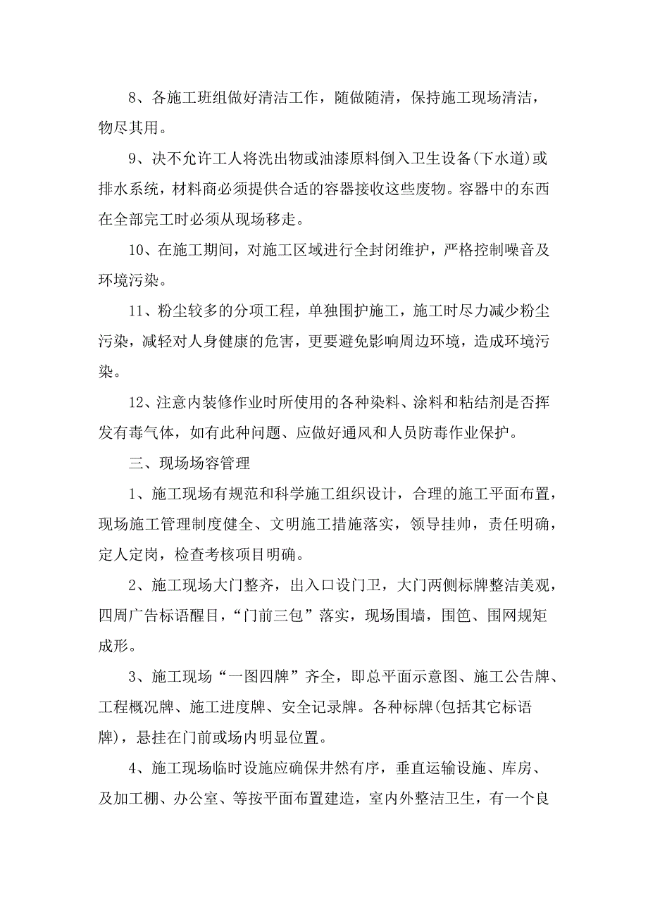 房建施工工程文明施工、环境保护措施计划_第3页