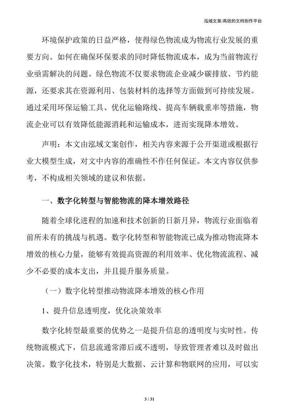 数字化转型与智能物流的降本增效路径_第3页