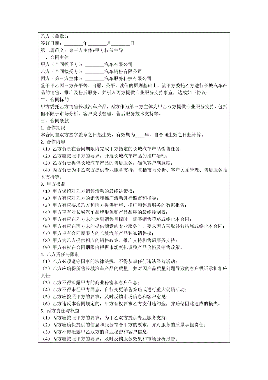 长城汽车合同_第2页