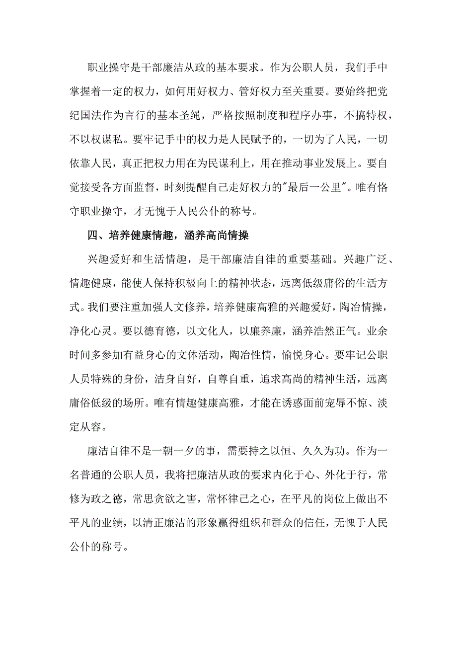 [4篇范文]2024年理论学习中心组围绕“廉洁纪律、群众纪律”专题学习研讨发言稿_第2页