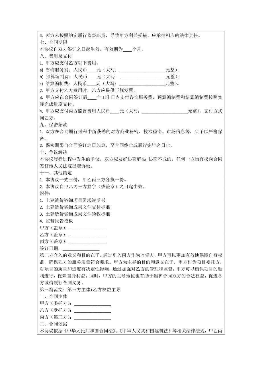 镇江土建造价咨询协议_第3页