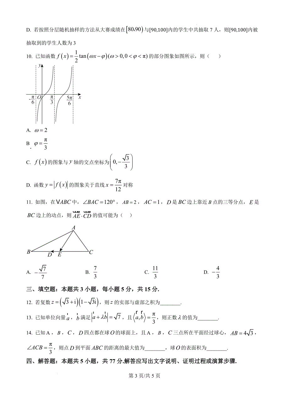 贵州省遵义市多校2024-2025学年高二上学期10月联考数学（原卷版）_第3页