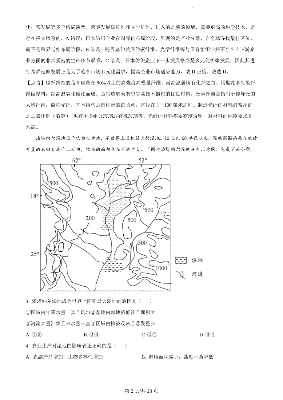 山东省菏泽市定陶区明德学校2022-2023学年高二下学期月考地理（解析版）_第2页