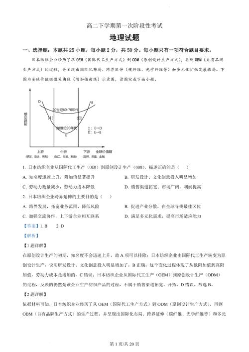 山东省菏泽市定陶区明德学校2022-2023学年高二下学期月考地理（解析版）