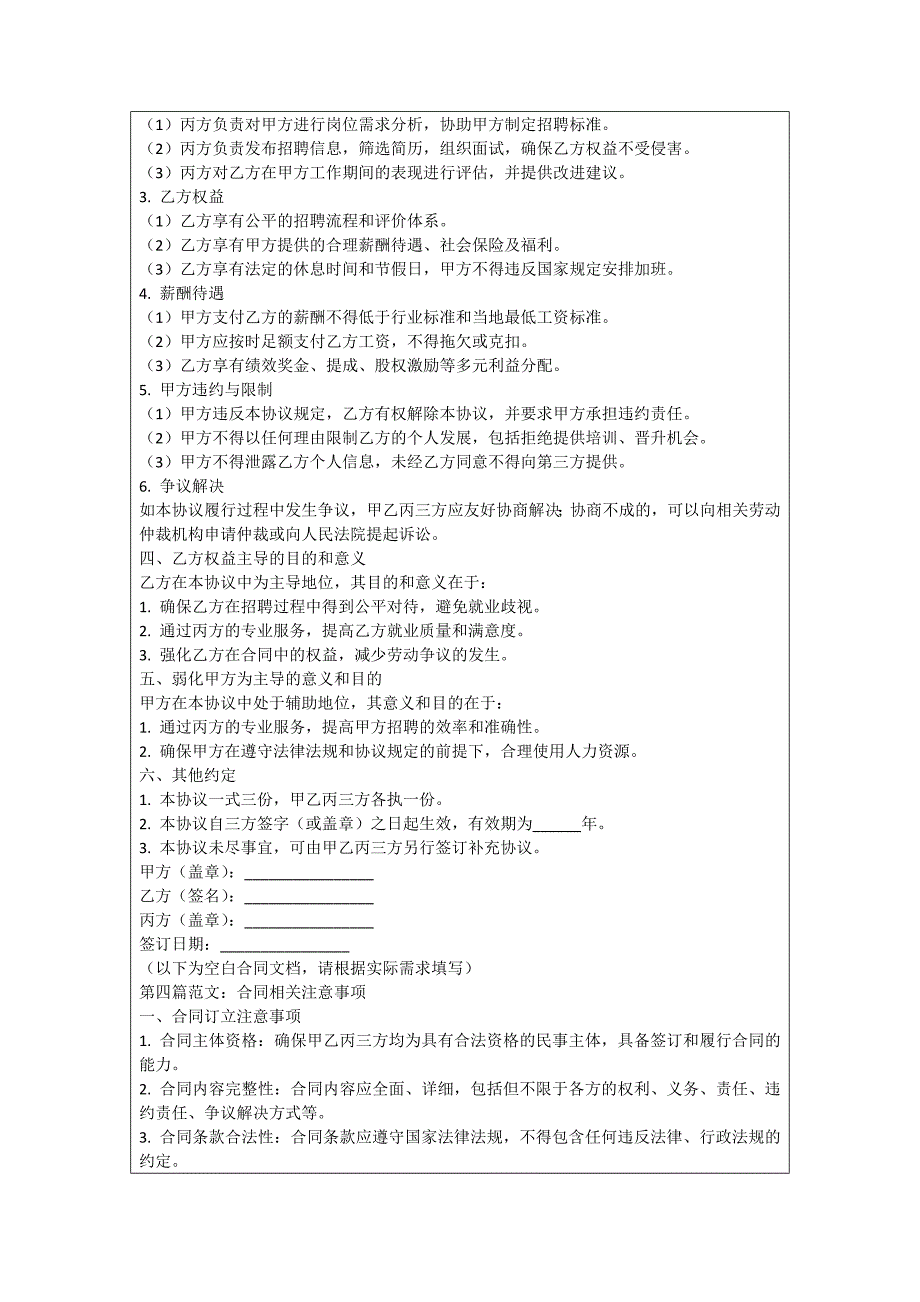 铁路招聘就业协议书_第4页