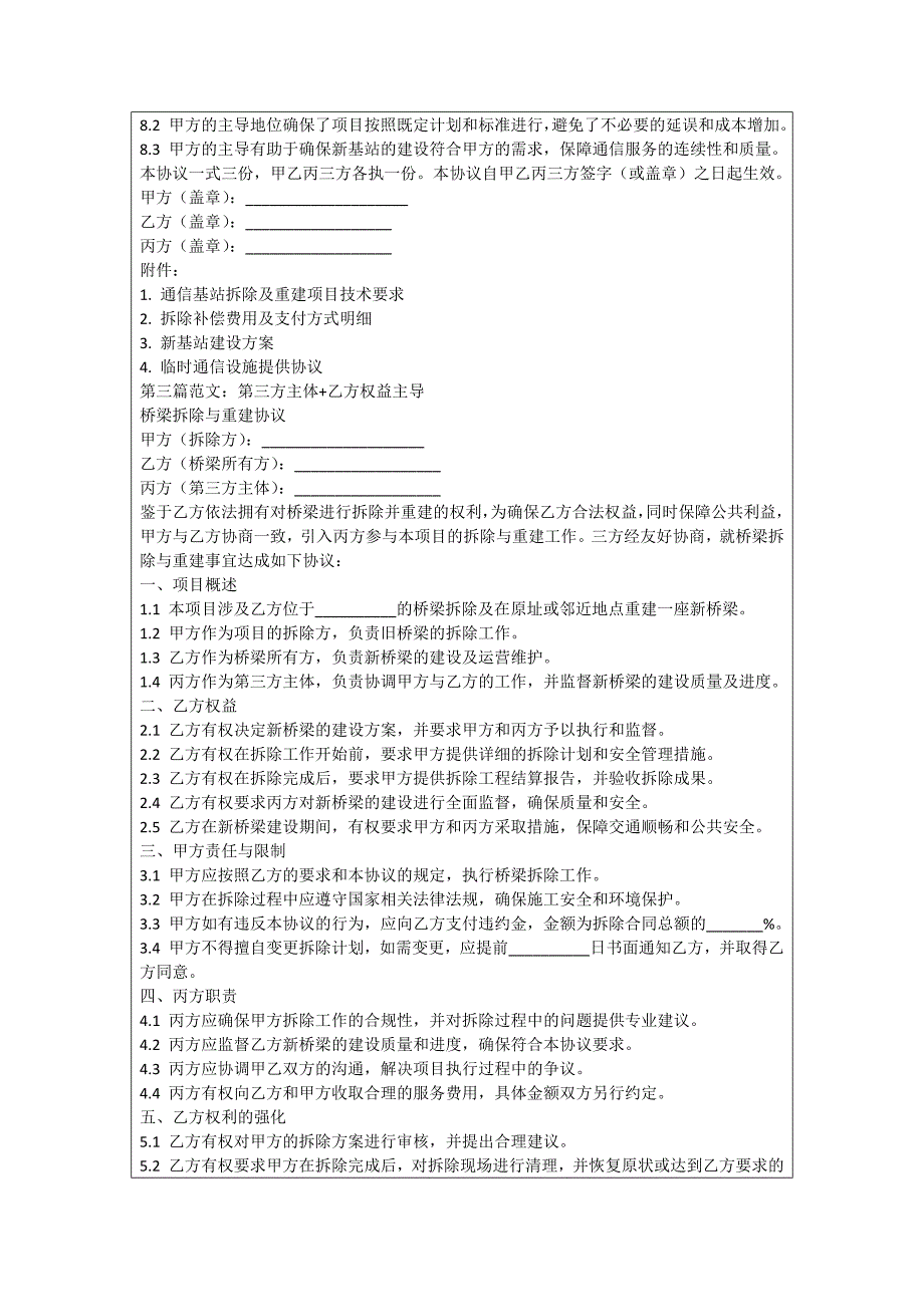 通信基站拆除协议_第3页