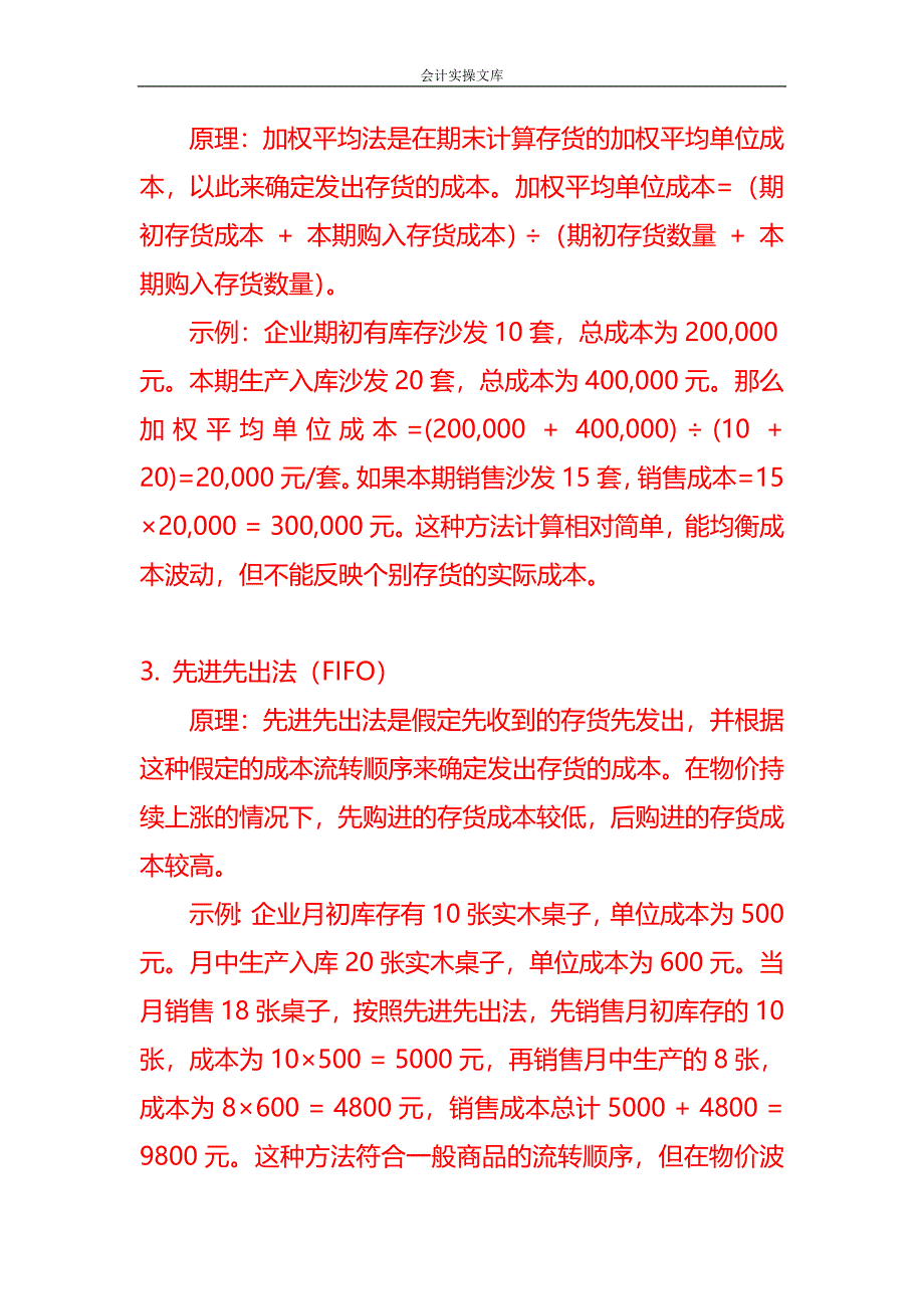 做账实操-家私生产成本核算方法_第2页