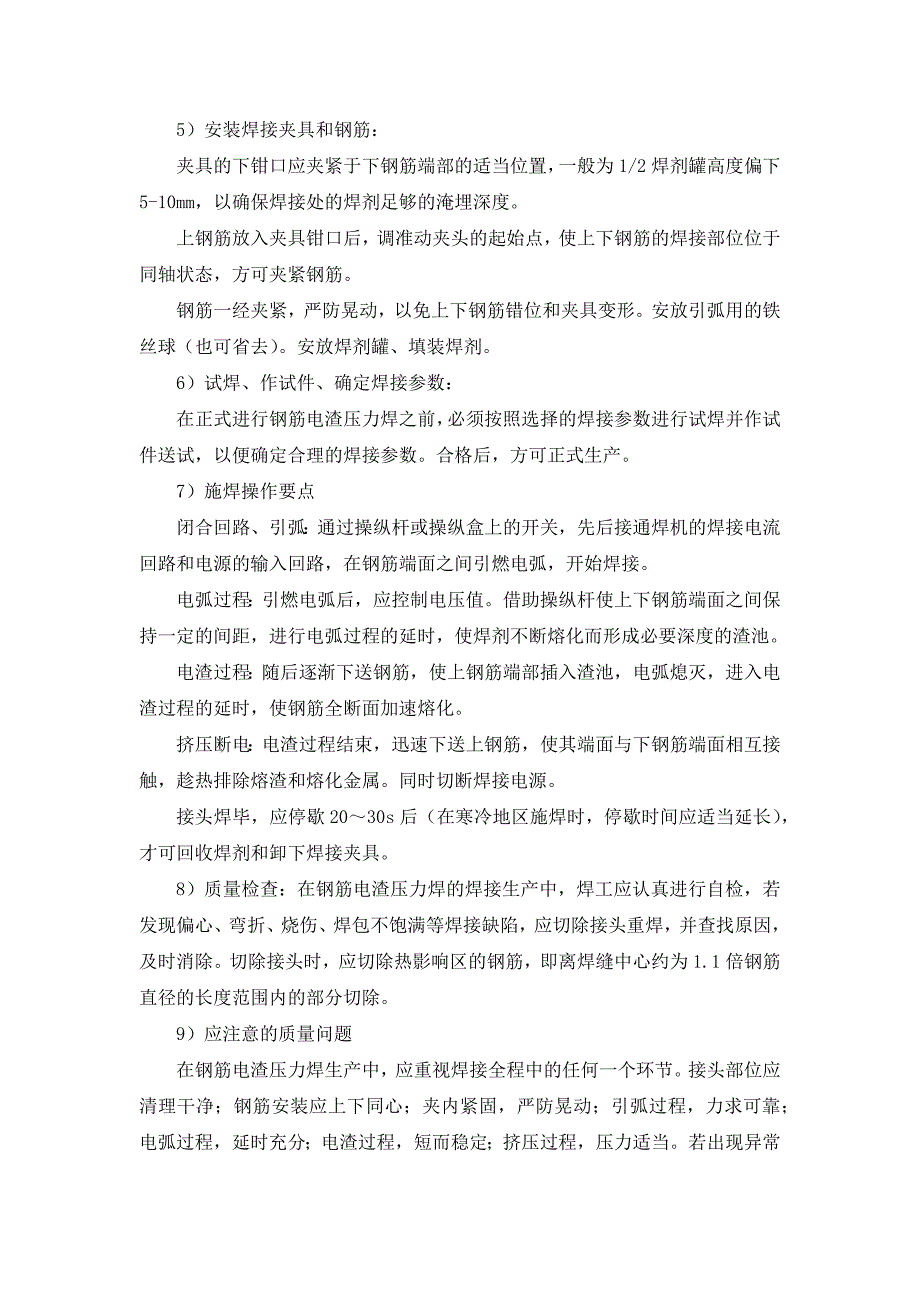 加油站土建维修工程钢筋工程施工方案_第3页