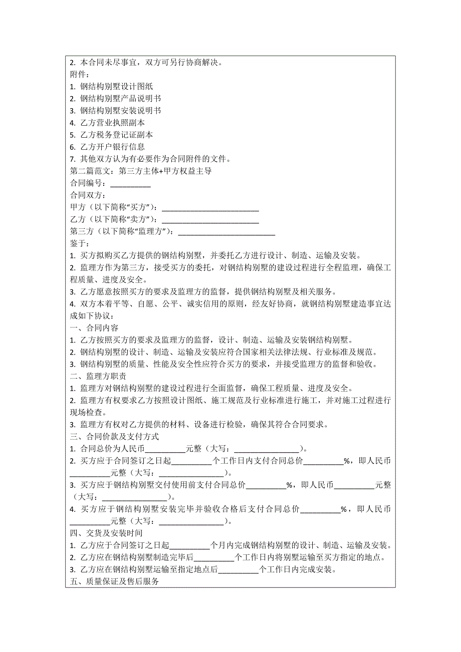 钢结构别墅建造合同_第2页