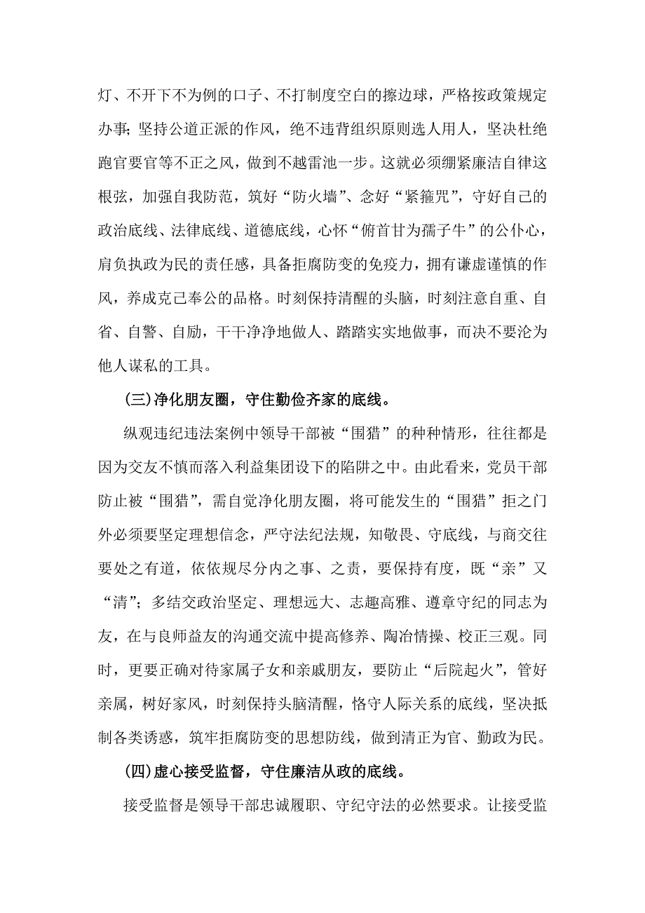 2024年【3篇】围绕“廉洁纪律和群众纪律”专题学习研讨发言稿_第4页