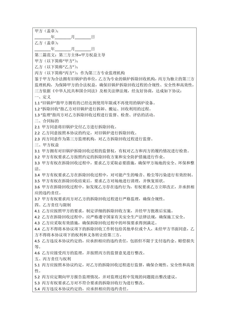 镇江旧锅炉拆除回收协议_第2页