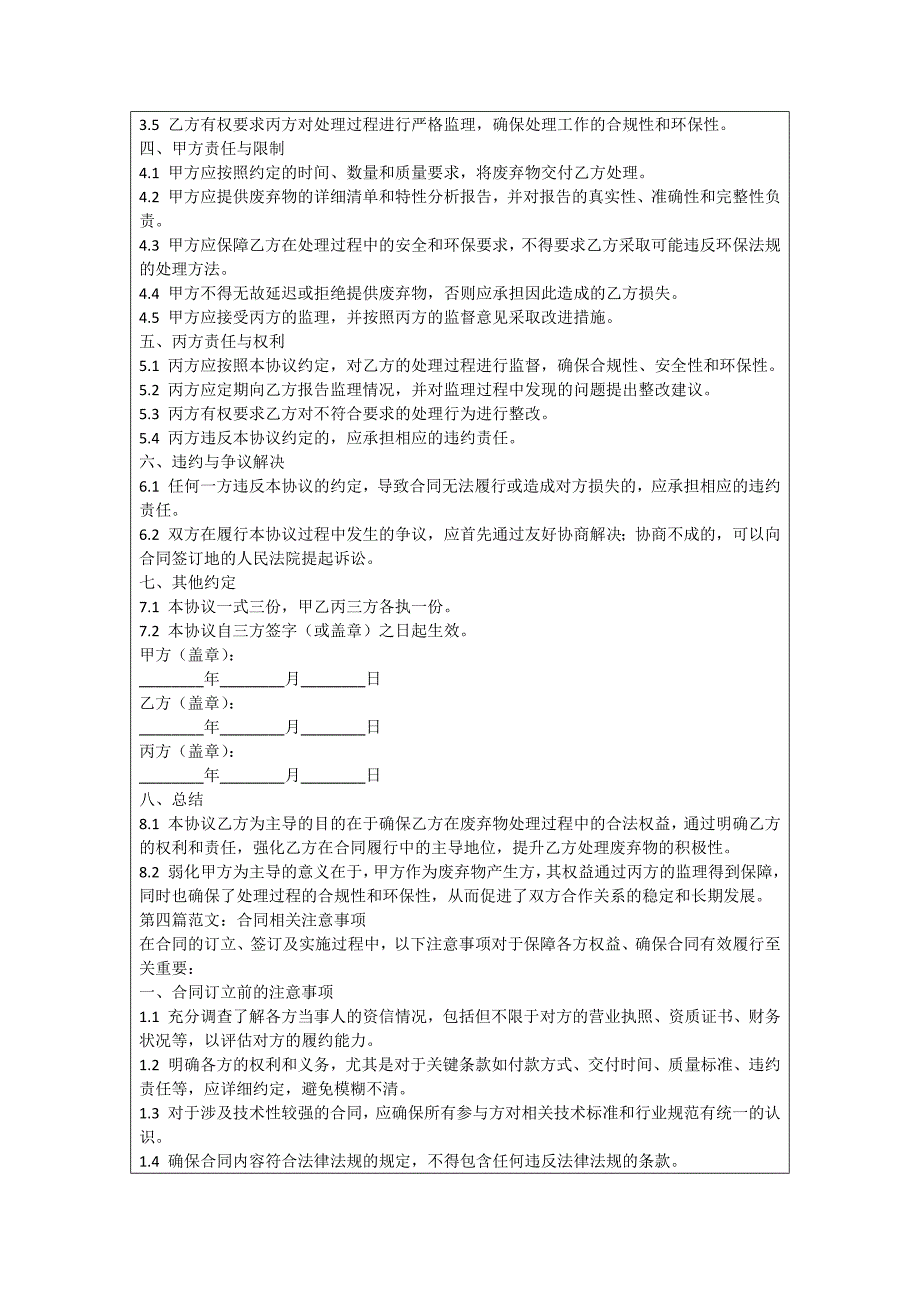 镇江旧锅炉拆除回收协议_第4页