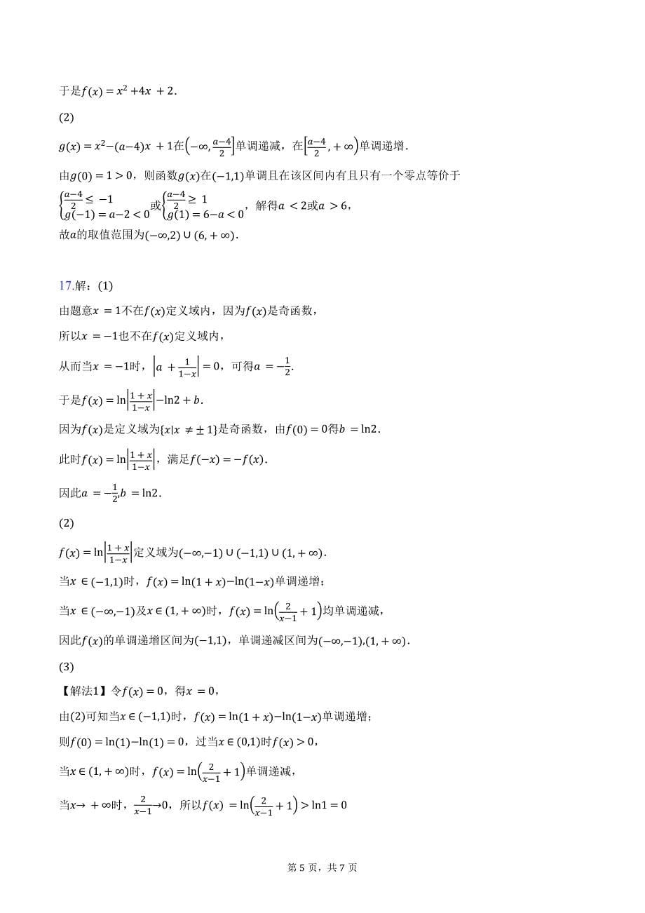 2024-2025学年辽宁省丹东市高一上学期教学质量调研测试数学试卷（含答案）_第5页