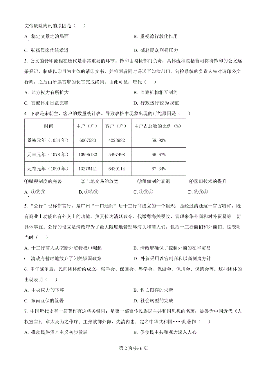 湖北省新八校协作体2024-2025学年高三上学期10月月考历史（原卷版）_第2页