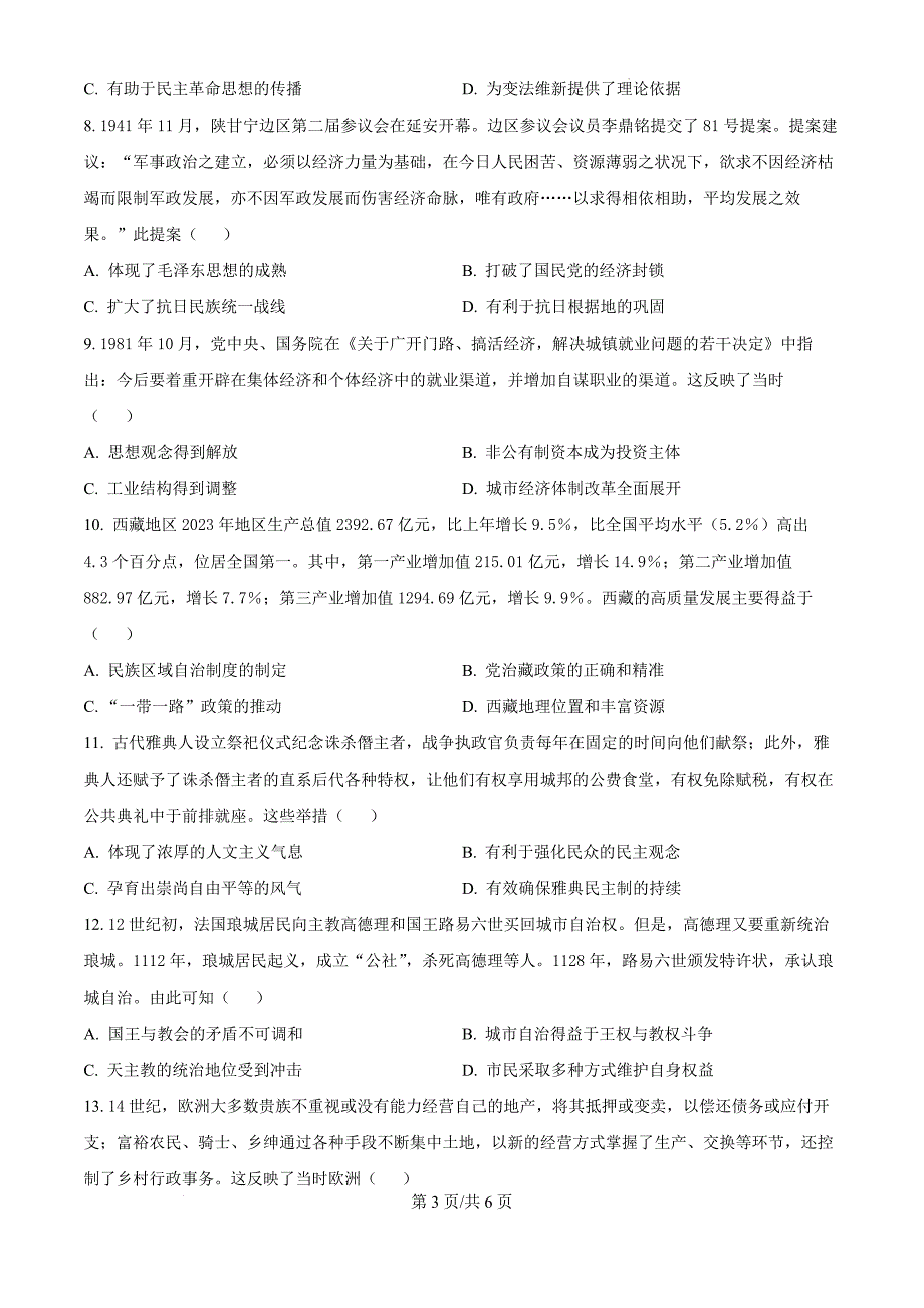 湖北省新八校协作体2024-2025学年高三上学期10月月考历史（原卷版）_第3页