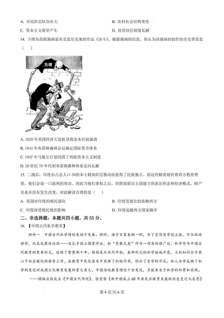 湖北省新八校协作体2024-2025学年高三上学期10月月考历史（原卷版）_第4页