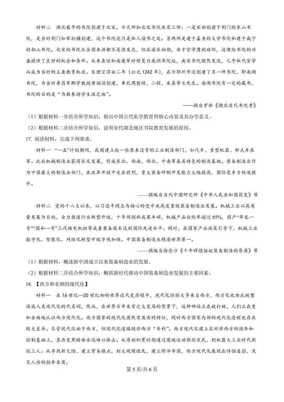 湖北省新八校协作体2024-2025学年高三上学期10月月考历史（原卷版）_第5页