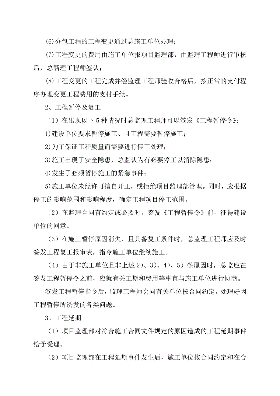 扶贫搬迁安置点项目合同及信息管理措施_第2页