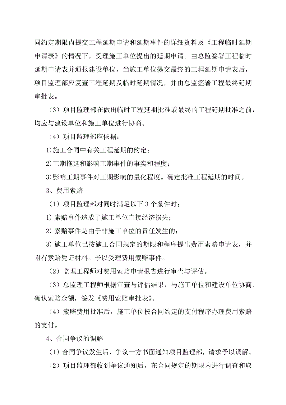 扶贫搬迁安置点项目合同及信息管理措施_第3页