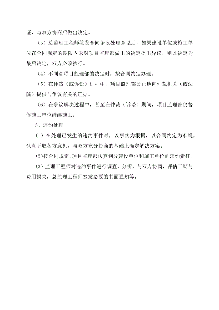 扶贫搬迁安置点项目合同及信息管理措施_第4页