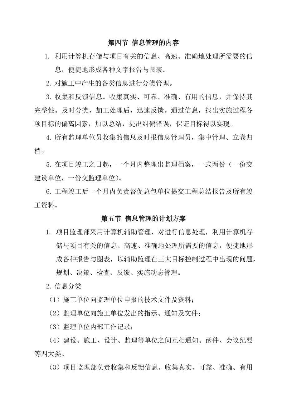 扶贫搬迁安置点项目合同及信息管理措施_第5页