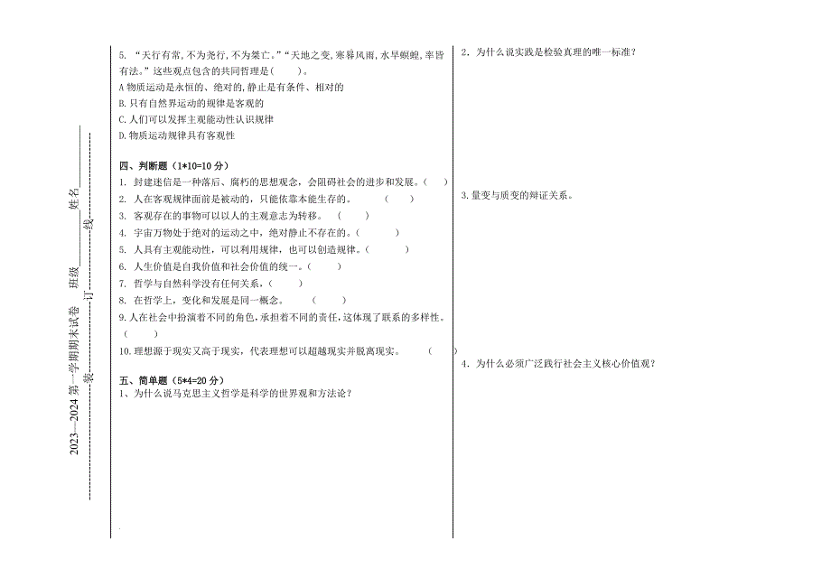 吉林省延吉市职业高级中学2023-2024学年高二上学期期末考试哲学与人生试题A卷_第2页