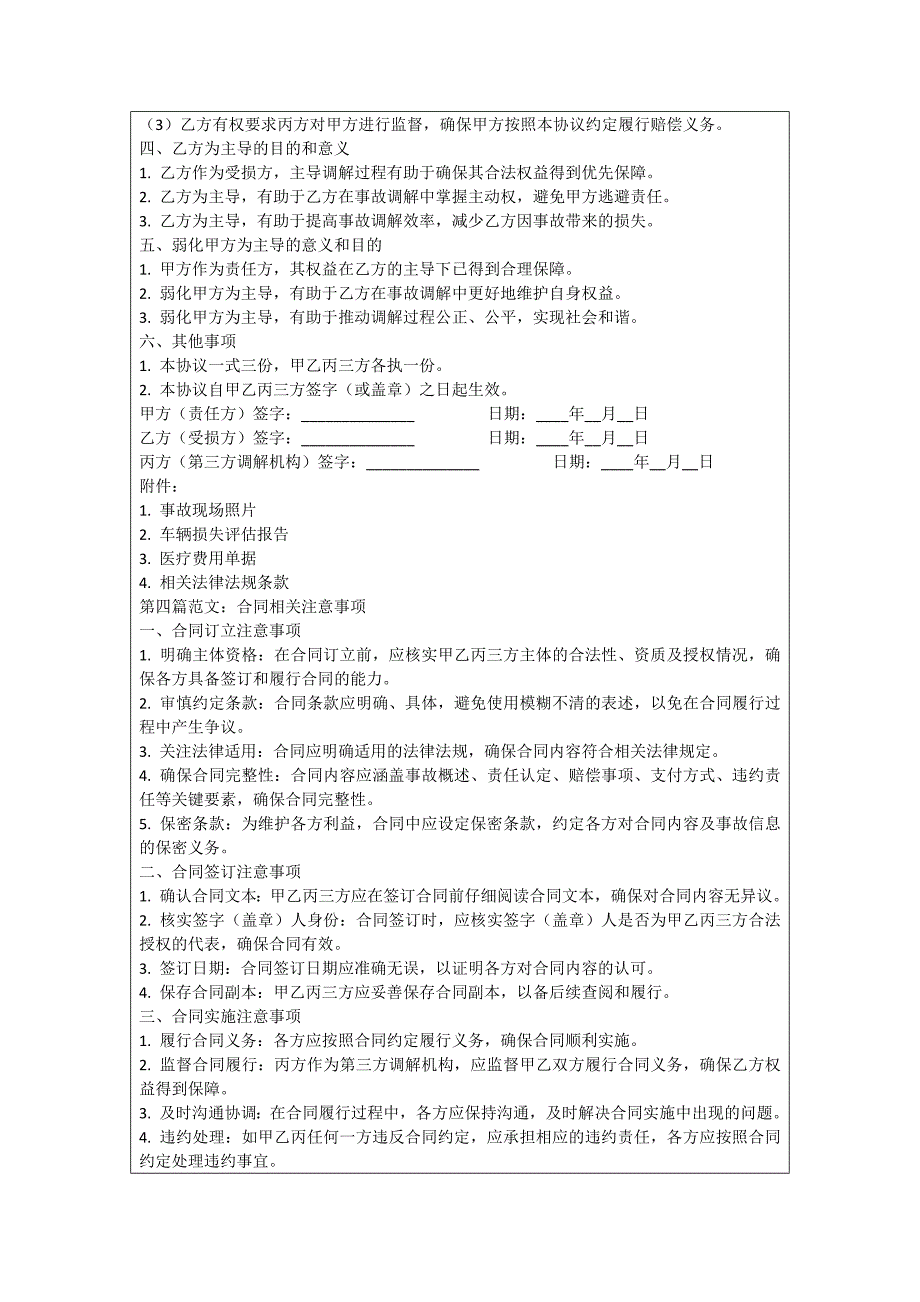 轿车和电瓶车事故调解协议_第4页