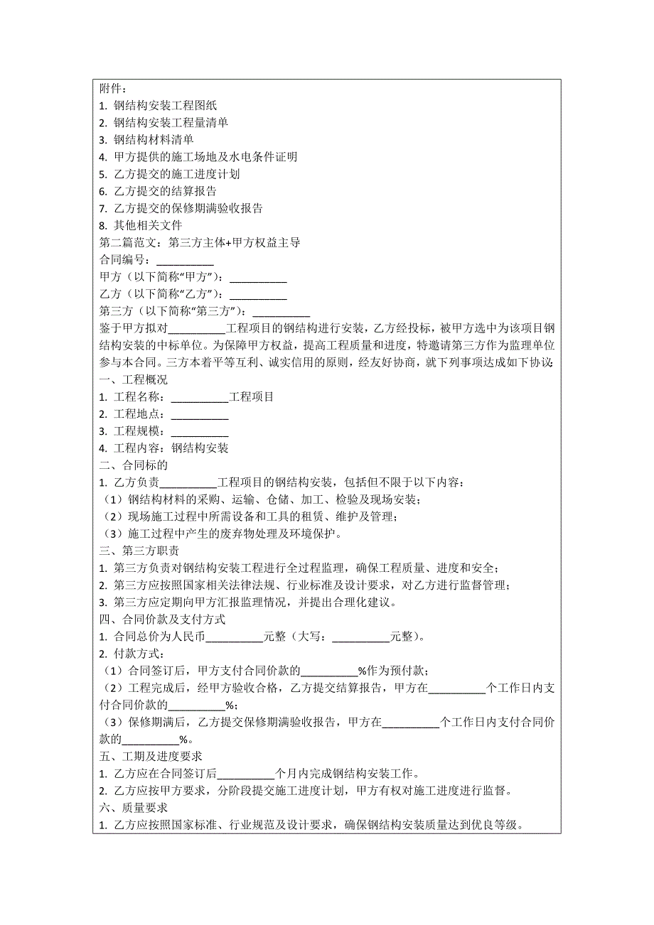 钢结构安装中标合同_第2页