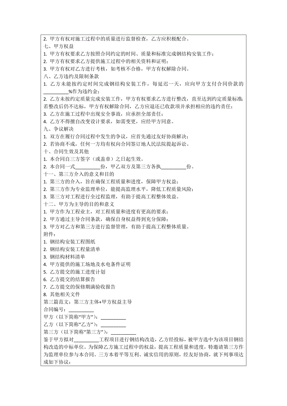 钢结构安装中标合同_第3页