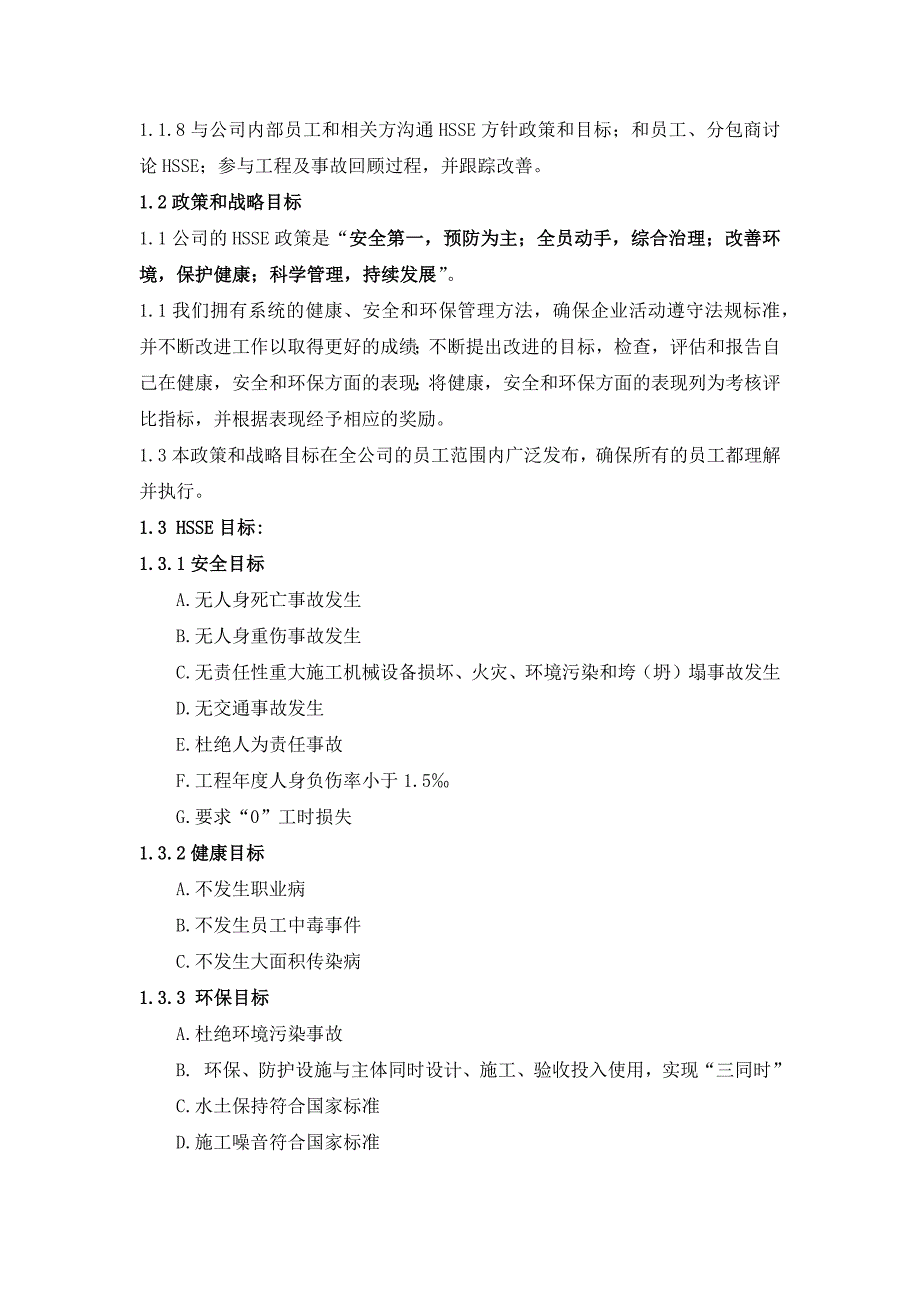 加油站土建维修工程安全管理体系及安全管理制度_第2页