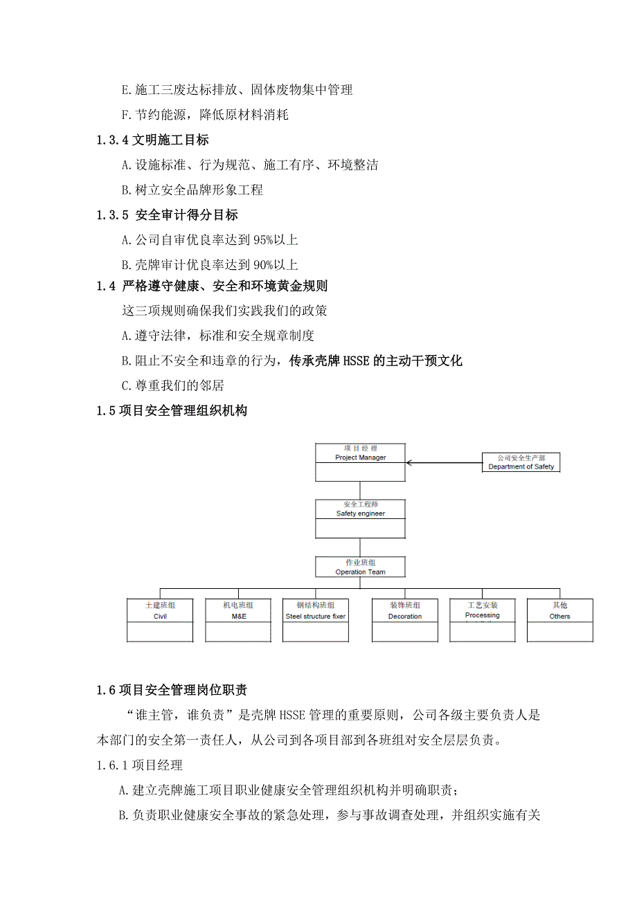 加油站土建维修工程安全管理体系及安全管理制度_第3页